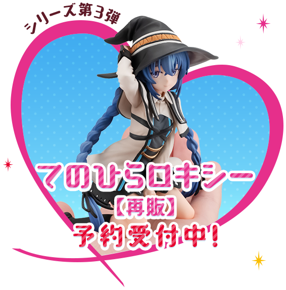 てのひら ロキシー【再販】
