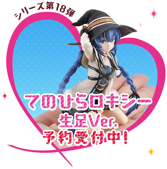 てのひらロキシー 生足ver.