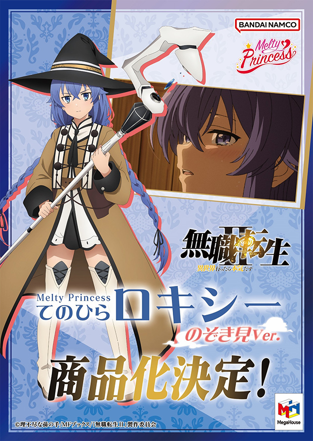 てのひらロキシー のぞき見Ver.商品化決定!