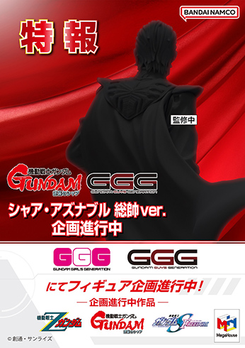 GGG 機動戦士ガンダム 逆襲のシャア シャア・アズナブル 総帥Ver.