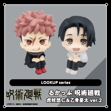 呪術廻戦 特設ページ