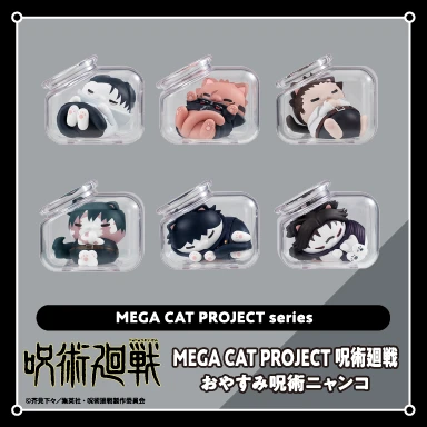 MEGA CAT PROJECT 呪術廻戦 おやすみ呪術ニャンコ