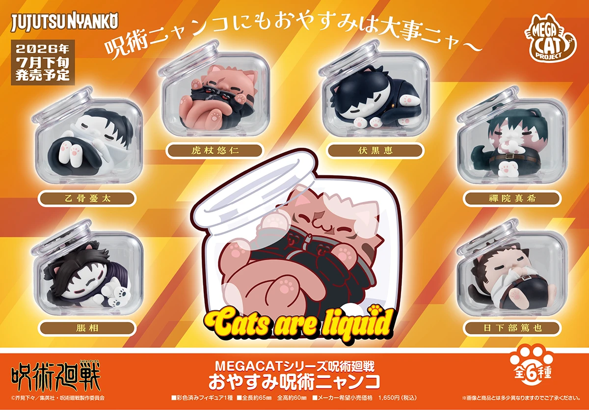 呪術廻戦 特設ページ