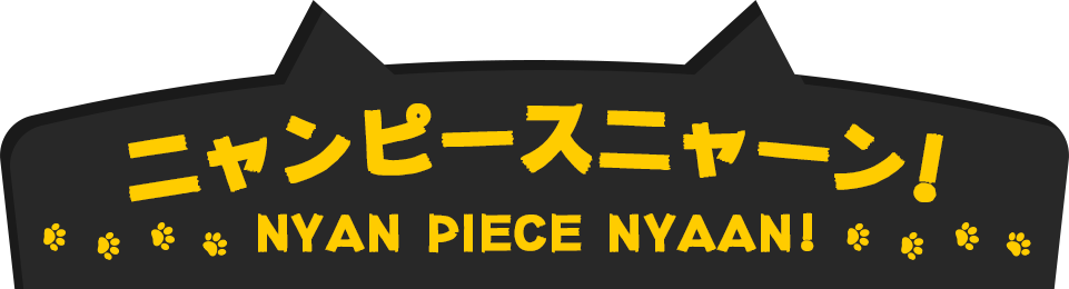 ニャンピースニャーン！／NYAN PIECE NYAAN!