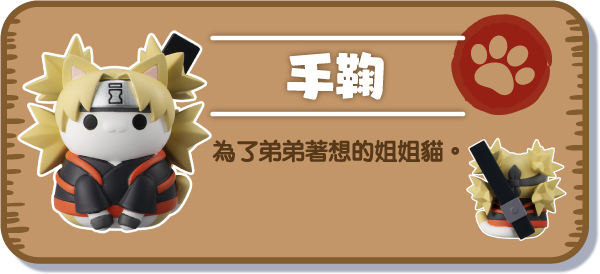 [手鞠] 為了弟弟著想的姐姐貓。