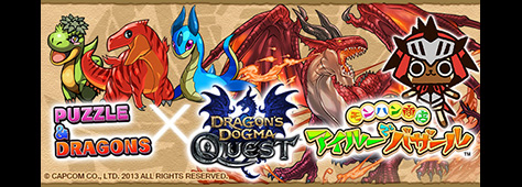 パズドラと株式会社カプコンの大人気ゲームアプリがコラボレーション!!