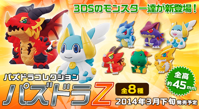 【メインバナー】[パズドラコレクション パズドラZ] 全8種2014年03月下旬予定 300円(税別)
