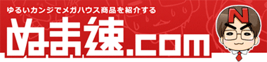 【バナー】ぬま速
