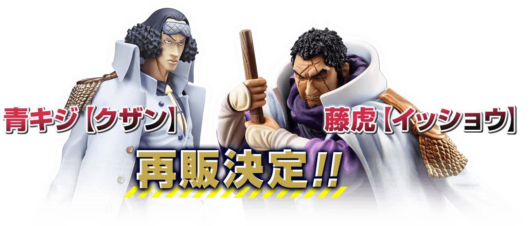 再販決定！！