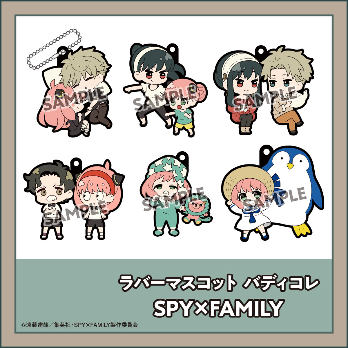 ラバーマスコット バディコレ SPY×FAMILY