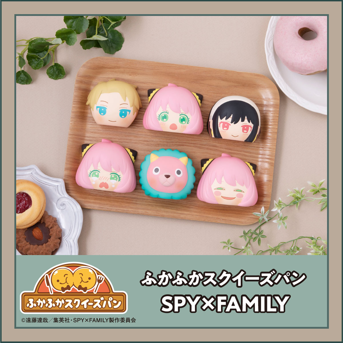 ふかふかスクイーズパン SPY×FAMILY