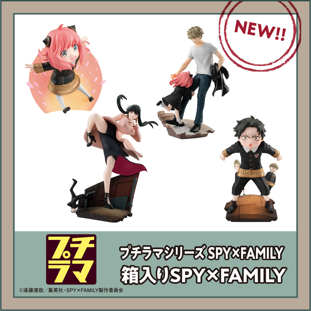 プチラマシリーズ SPY×FAMILY 箱入りSPY×FAMILY