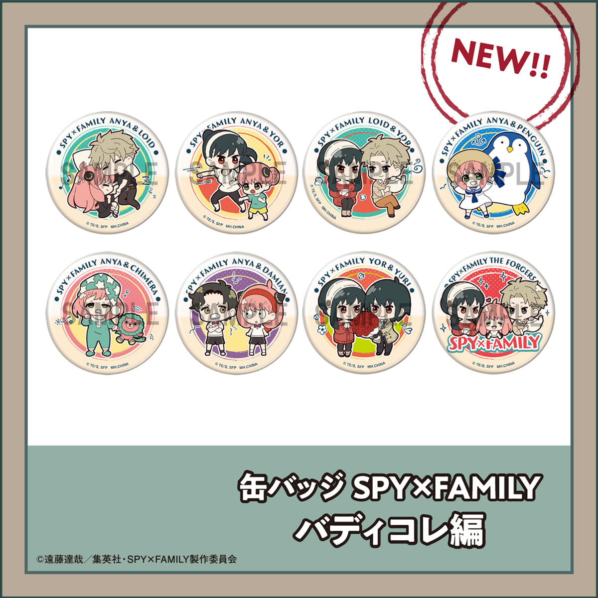 缶バッジ　SPY×FAMILY　バディコレ編