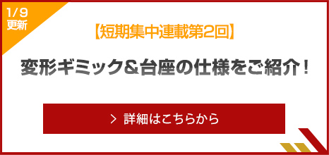 短期集中連載 2回目