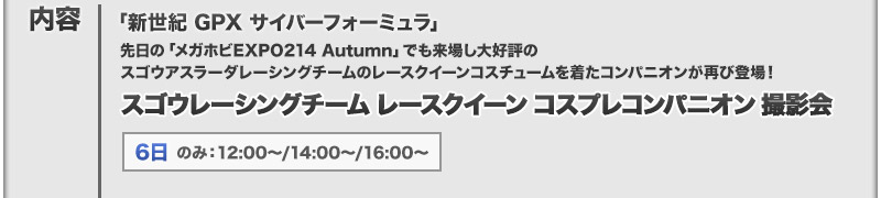 スゴウレーシングチームレースクイーン撮影会