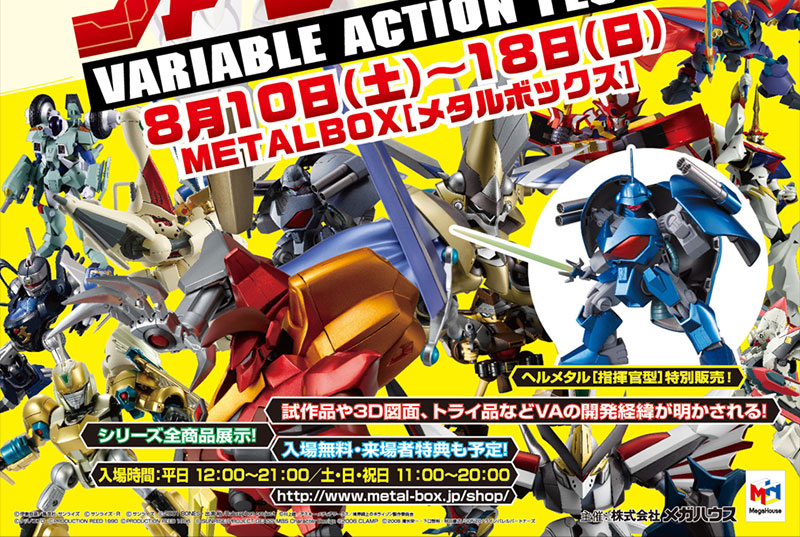 8月10日(土)～18日(日)場所：METALBOX