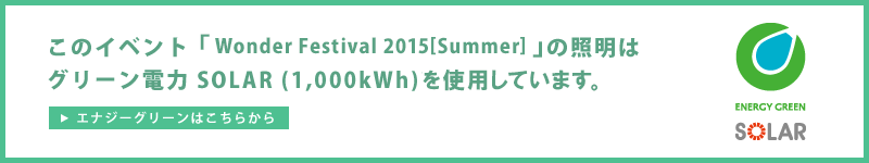 グリーン電力