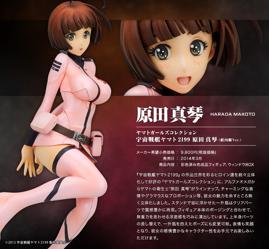 「原田真琴」商品詳細画像1