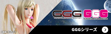 GGGシリーズ