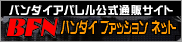 バンダイアパレル公式通販サイト　BNF　バンダイファッション　ネット