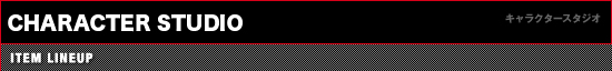 キャラクタースタジオ