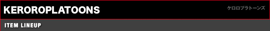 ケロロプラトーンズ