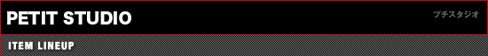 プチスタジオ