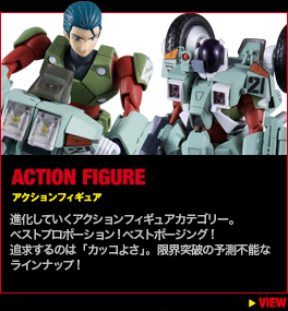 アクションフィギュア