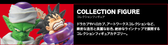 コレクションフィギュア