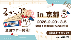 るかっぷ5th京都バナー