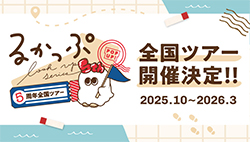 るかっぷ5thイベント