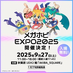 メガホビEXPO2025