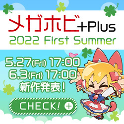 メガホビ+Plus 2022 First Summer