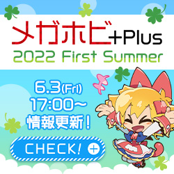 メガホビ+Plus 2022 First Summer