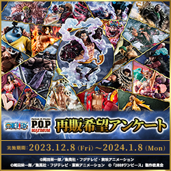 P.O.P MAXIMUM 再販希望アンケート