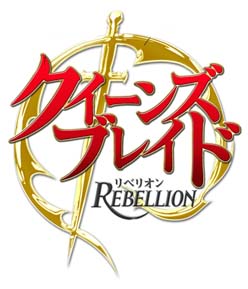 クイーンズブレイド・ザ・デュエル: 2010年10月アーカイブ
