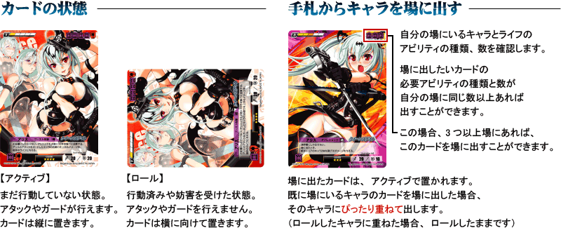 カードの状態　手札からキャラを場に出す