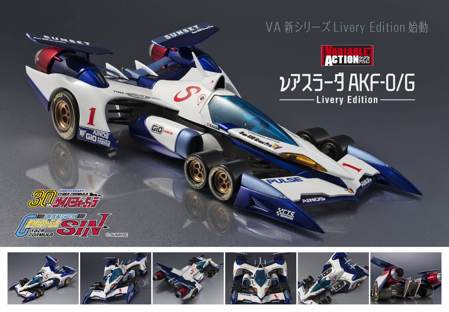 新世紀GPX サイバーフォーミュラSIN νアスラーダAKF-0/G -Livery ...