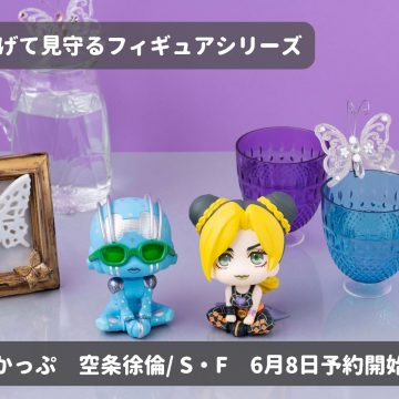 6月8日(木)予約開始！  【#ジョジョ】#るかっぷ ジョジョの奇妙な冒険ストーンオーシャン 「空条徐倫/ S・F」を紹介メガ★  #ジョジョの奇妙な冒険 #jojo_anime