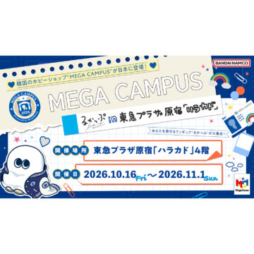 10/16～11/1「MEGA CAMPUS」期間限定で開校！ #るかっぷ #るかっぷのいる生活